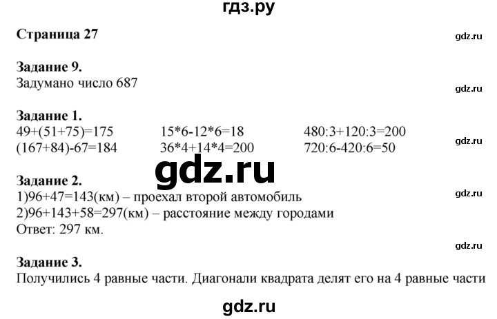 ГДЗ по математике 4 класс Дорофеев   часть 1. страница - 27, Решебник №1 2018