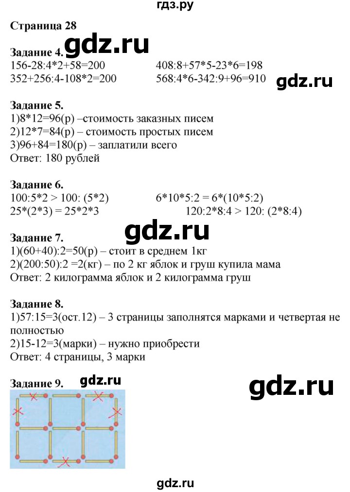 ГДЗ по математике 4 класс Дорофеев   часть 1. страница - 28, Решебник №1 2018