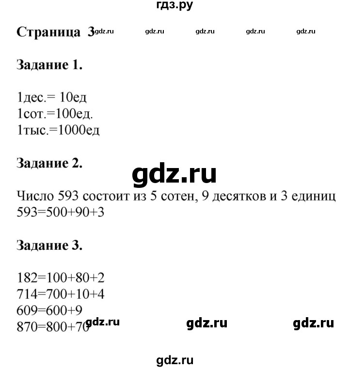 ГДЗ по математике 4 класс Дорофеев   часть 1. страница - 3, Решебник №1 2018