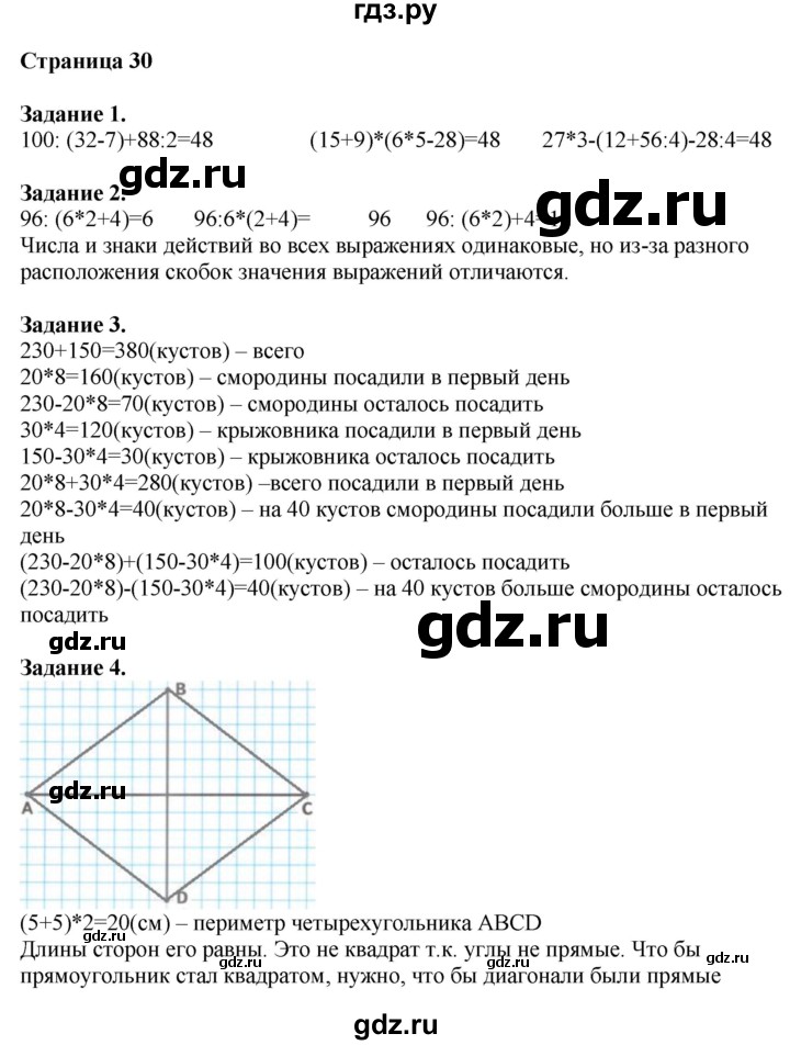 ГДЗ по математике 4 класс Дорофеев   часть 1. страница - 30, Решебник №1 2018