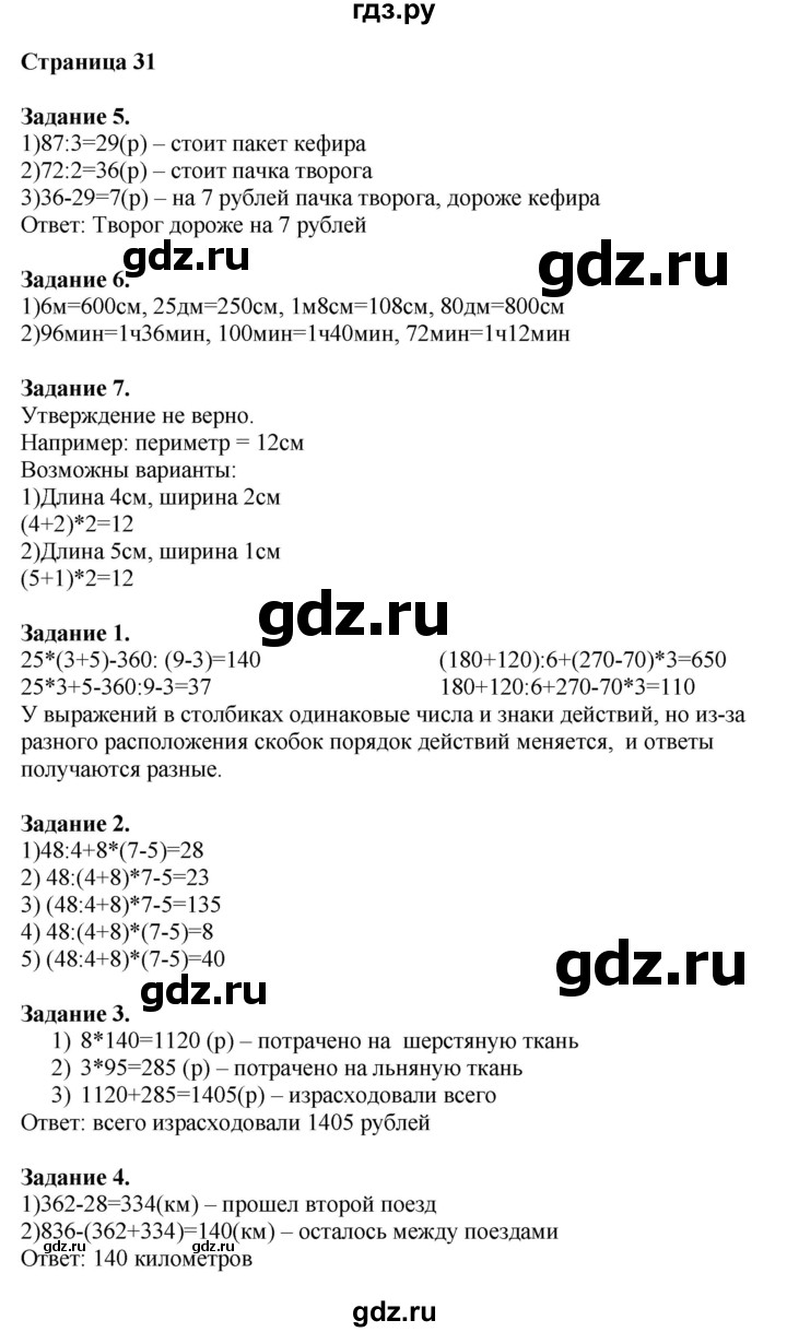 ГДЗ по математике 4 класс Дорофеев   часть 1. страница - 31, Решебник №1 2018