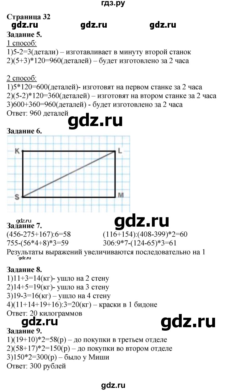 ГДЗ по математике 4 класс Дорофеев   часть 1. страница - 32, Решебник №1 2018