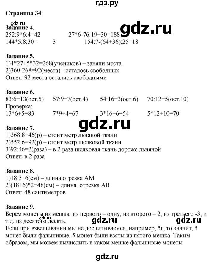 ГДЗ по математике 4 класс Дорофеев   часть 1. страница - 34, Решебник №1 2018