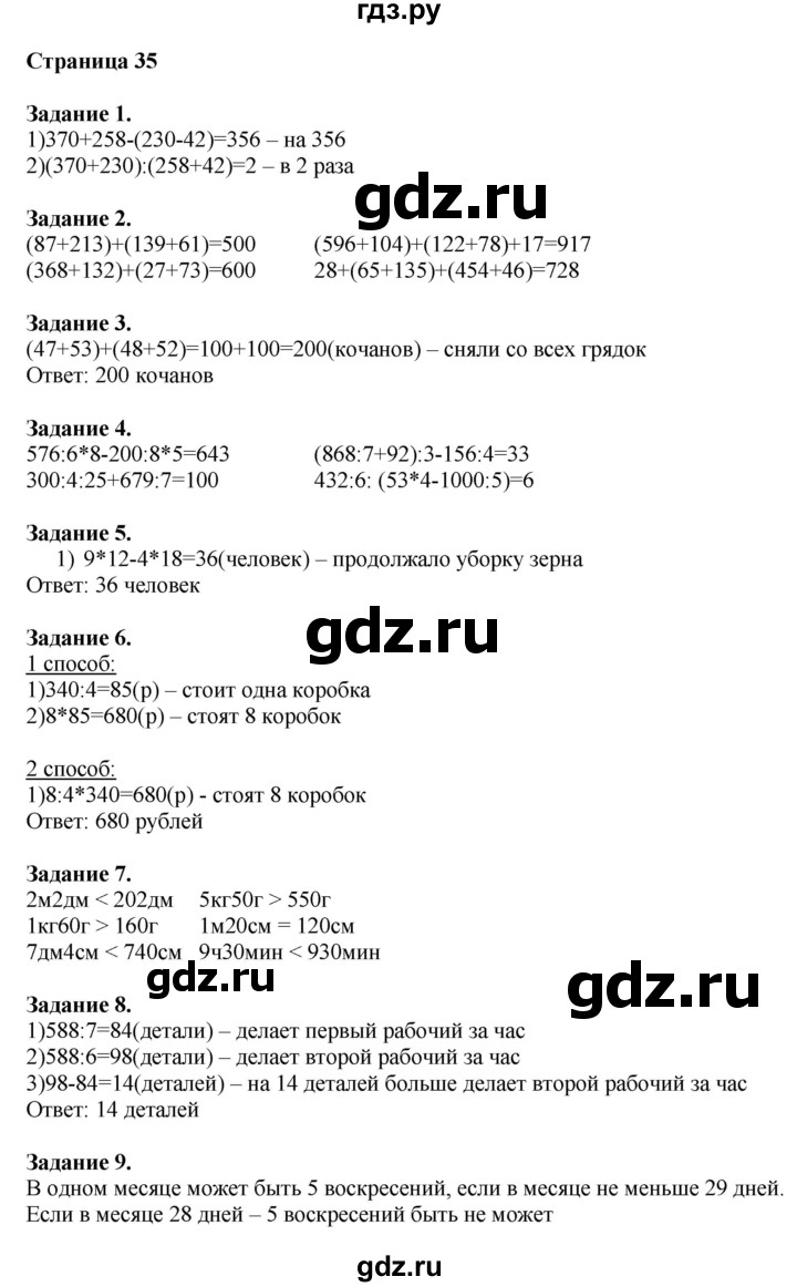 ГДЗ по математике 4 класс Дорофеев   часть 1. страница - 35, Решебник №1 2018