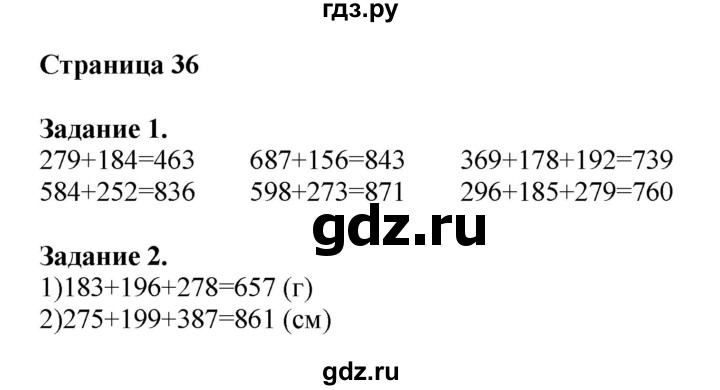 ГДЗ по математике 4 класс Дорофеев   часть 1. страница - 36, Решебник №1 2018