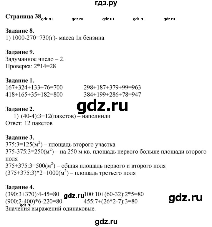 ГДЗ по математике 4 класс Дорофеев   часть 1. страница - 38, Решебник №1 2018