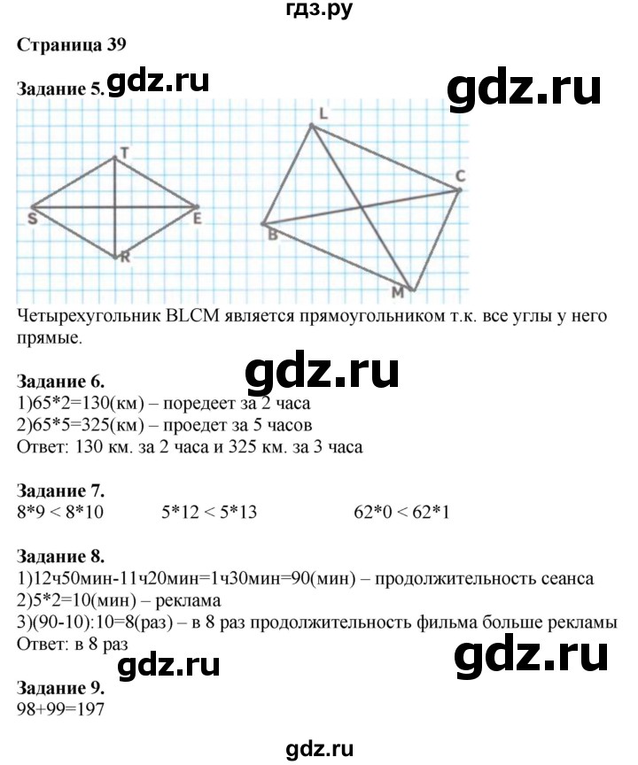 ГДЗ по математике 4 класс Дорофеев   часть 1. страница - 39, Решебник №1 2018