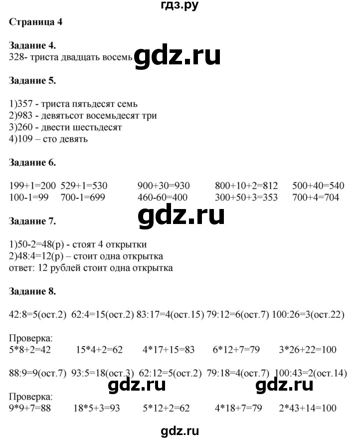 ГДЗ по математике 4 класс Дорофеев   часть 1. страница - 4, Решебник №1 2018
