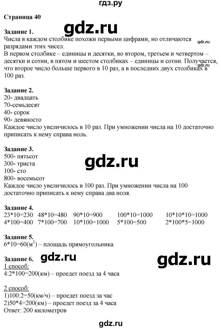 ГДЗ по математике 4 класс Дорофеев   часть 1. страница - 40, Решебник №1 2018