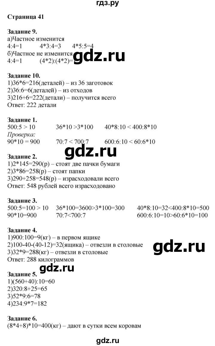 ГДЗ по математике 4 класс Дорофеев   часть 1. страница - 41, Решебник №1 2018