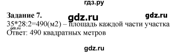 ГДЗ по математике 4 класс Дорофеев   часть 1. страница - 41, Решебник №1 2018