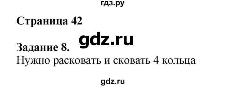 ГДЗ по математике 4 класс Дорофеев   часть 1. страница - 42, Решебник №1 2018