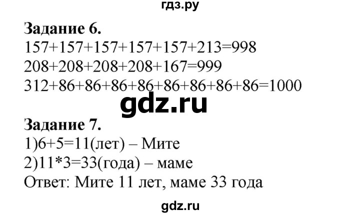 ГДЗ по математике 4 класс Дорофеев   часть 1. страница - 43, Решебник №1 2018