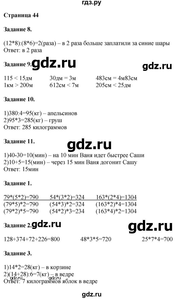 ГДЗ по математике 4 класс Дорофеев   часть 1. страница - 44, Решебник №1 2018