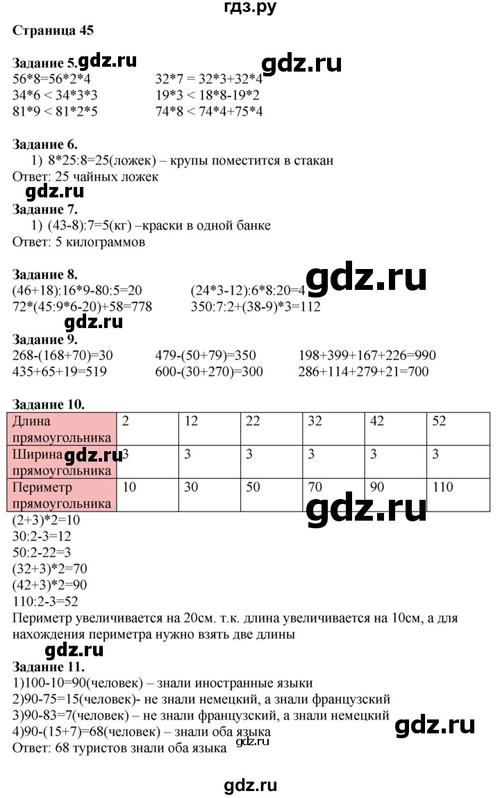 ГДЗ по математике 4 класс Дорофеев   часть 1. страница - 45, Решебник №1 2018