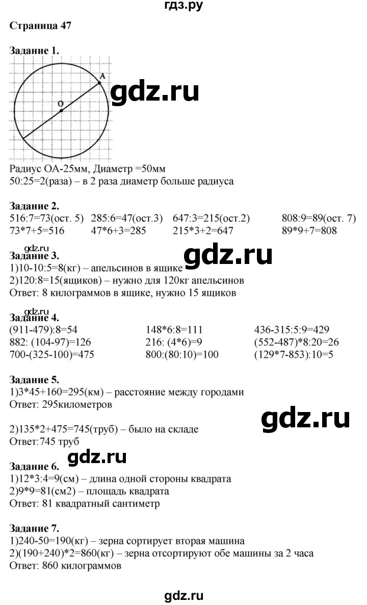 ГДЗ по математике 4 класс Дорофеев   часть 1. страница - 47, Решебник №1 2018