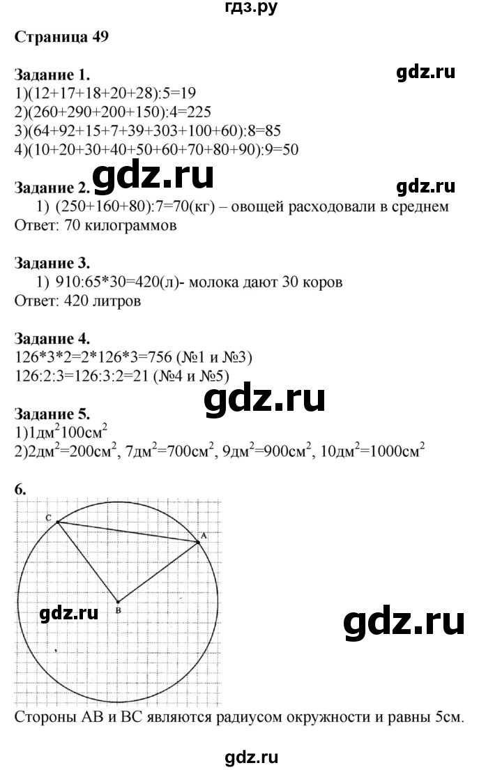 ГДЗ по математике 4 класс Дорофеев   часть 1. страница - 49, Решебник №1 2018