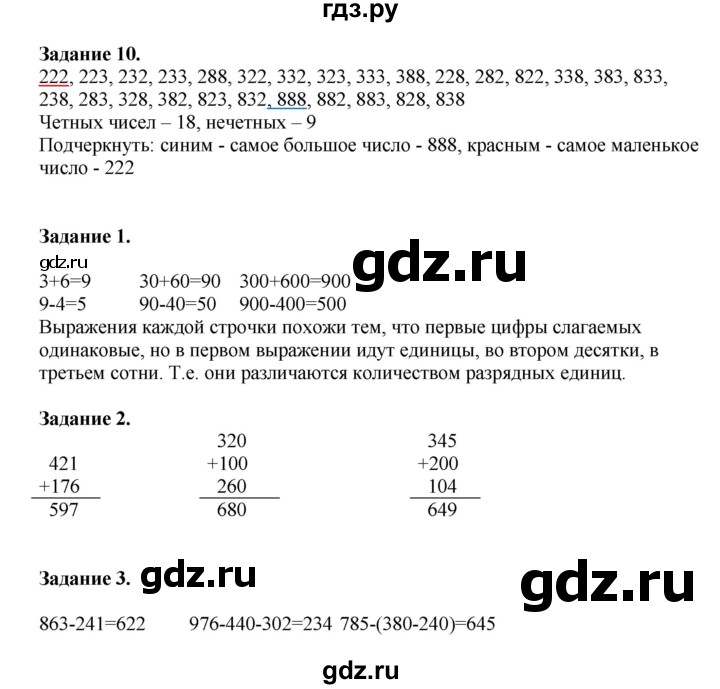 ГДЗ по математике 4 класс Дорофеев   часть 1. страница - 5, Решебник №1 2018