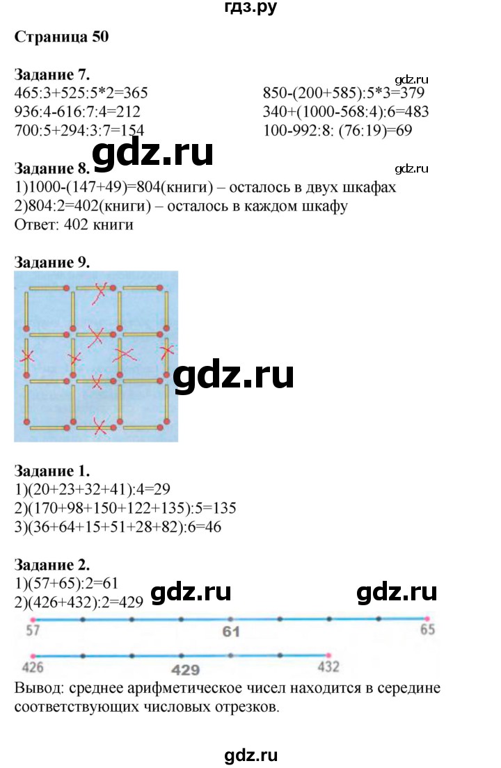 ГДЗ по математике 4 класс Дорофеев   часть 1. страница - 50, Решебник №1 2018
