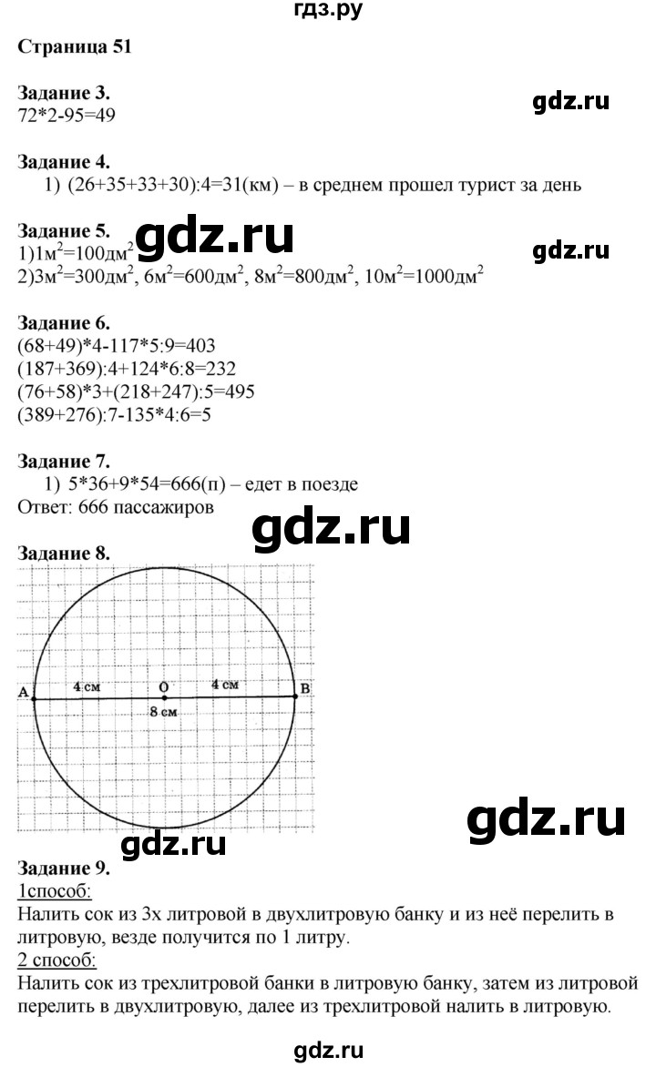 ГДЗ по математике 4 класс Дорофеев   часть 1. страница - 51, Решебник №1 2018