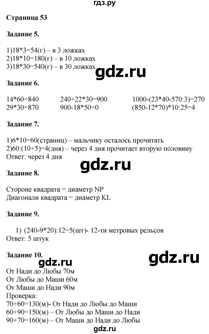 ГДЗ по математике 4 класс Дорофеев   часть 1. страница - 53, Решебник №1 2018