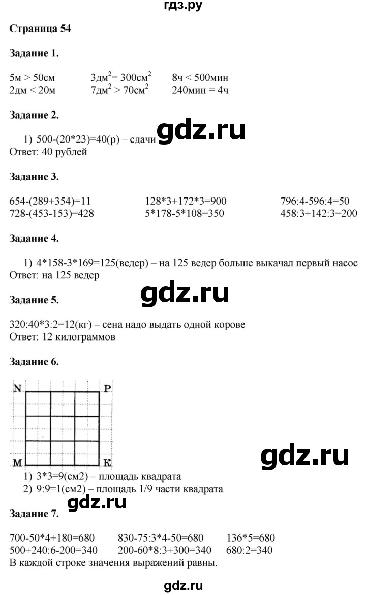 ГДЗ по математике 4 класс Дорофеев   часть 1. страница - 54, Решебник №1 2018