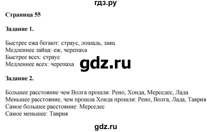 ГДЗ по математике 4 класс Дорофеев   часть 1. страница - 55, Решебник №1 2018