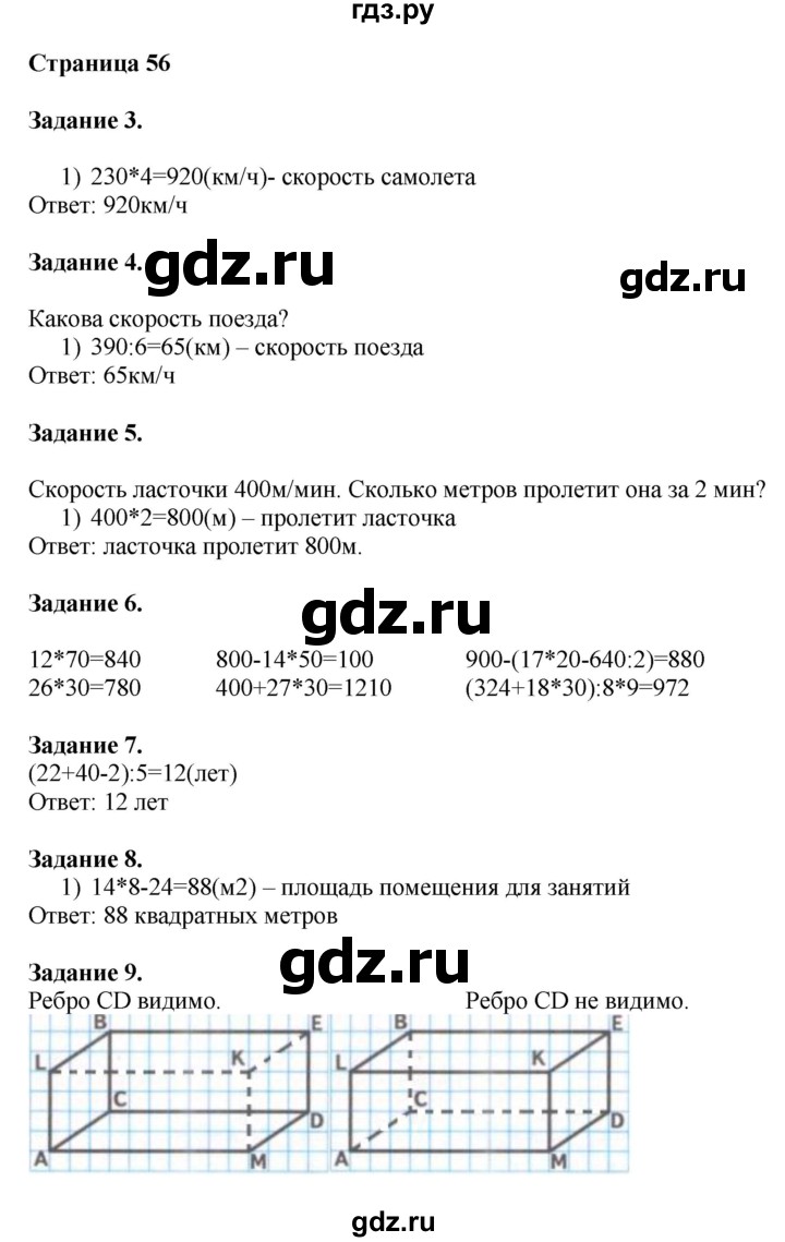 ГДЗ по математике 4 класс Дорофеев   часть 1. страница - 56, Решебник №1 2018