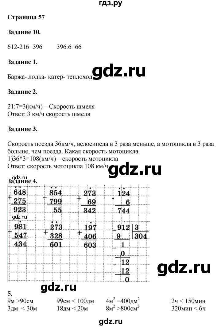 ГДЗ по математике 4 класс Дорофеев   часть 1. страница - 57, Решебник №1 2018