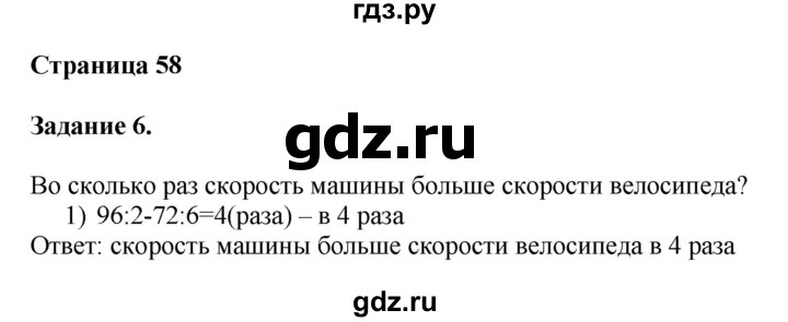 ГДЗ по математике 4 класс Дорофеев   часть 1. страница - 58, Решебник №1 2018