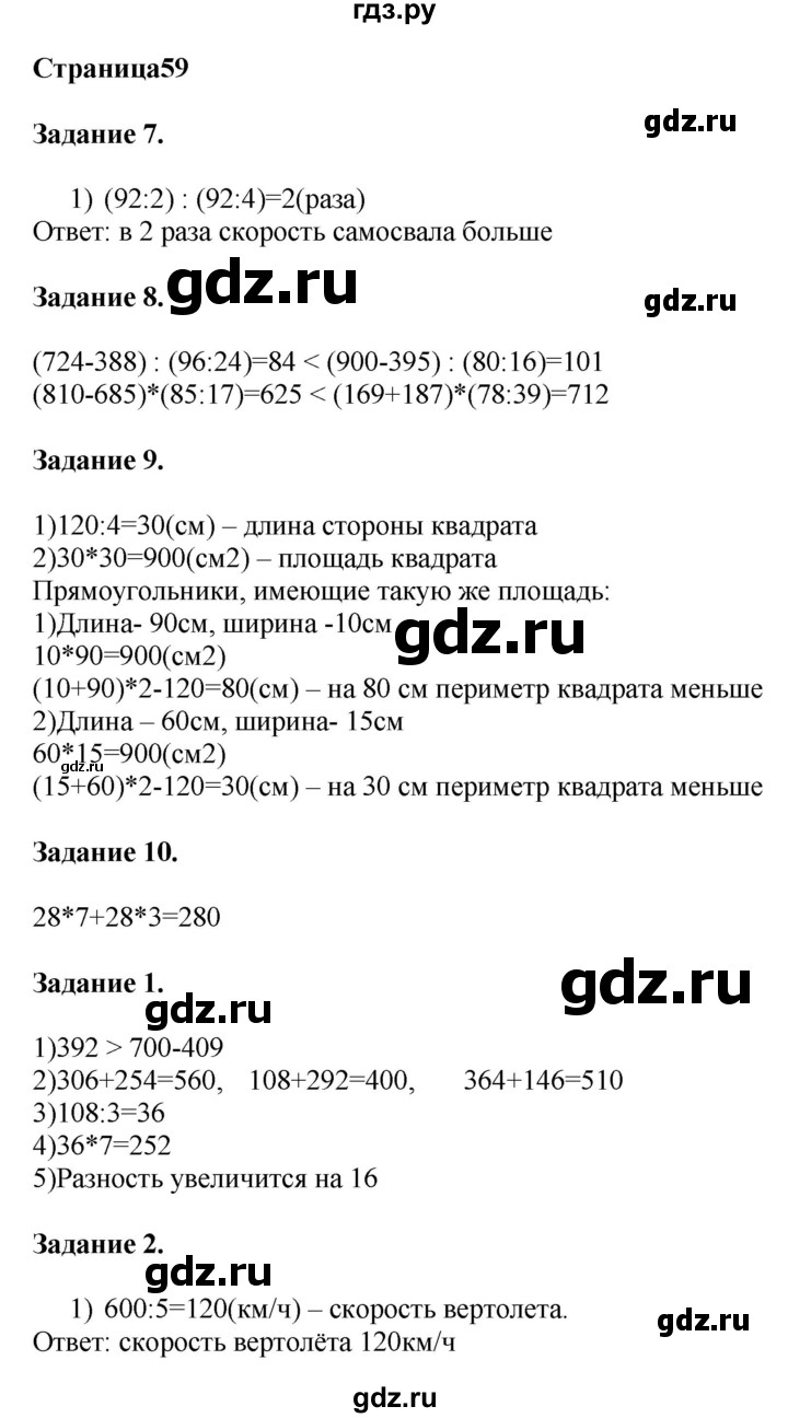 ГДЗ по математике 4 класс Дорофеев   часть 1. страница - 59, Решебник №1 2018