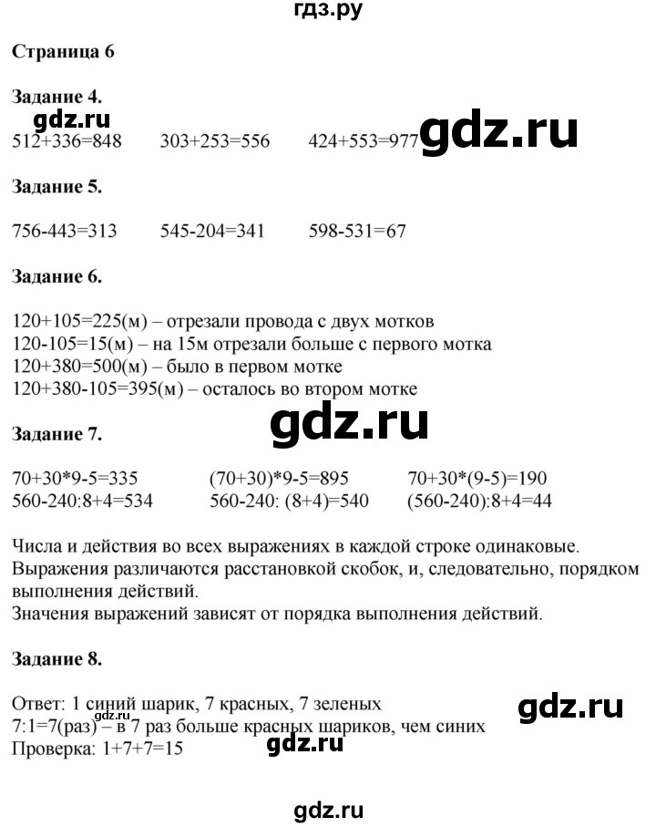 ГДЗ по математике 4 класс Дорофеев   часть 1. страница - 6, Решебник №1 2018