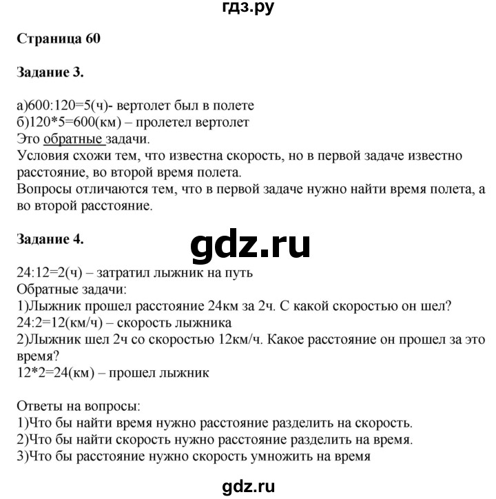 ГДЗ по математике 4 класс Дорофеев   часть 1. страница - 60, Решебник №1 2018