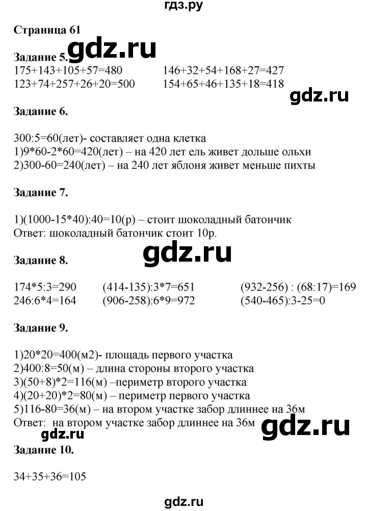 ГДЗ по математике 4 класс Дорофеев   часть 1. страница - 61, Решебник №1 2018