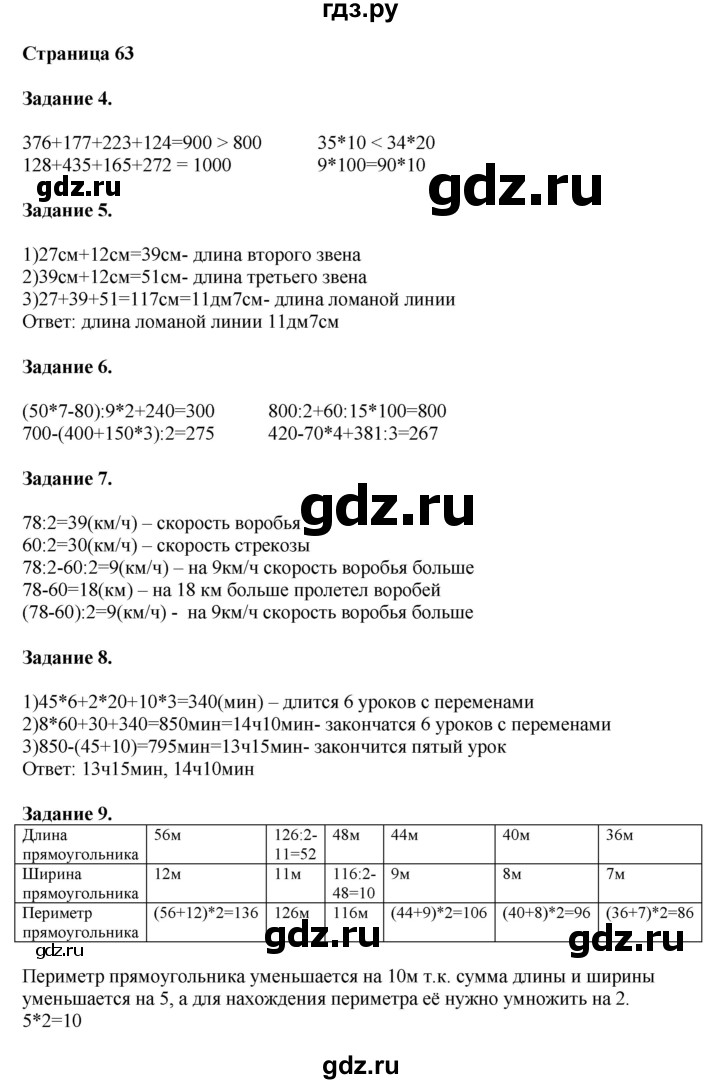 ГДЗ по математике 4 класс Дорофеев   часть 1. страница - 63, Решебник №1 2018