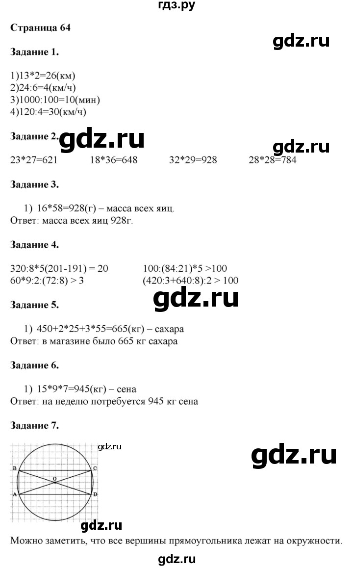 ГДЗ по математике 4 класс Дорофеев   часть 1. страница - 64, Решебник №1 2018