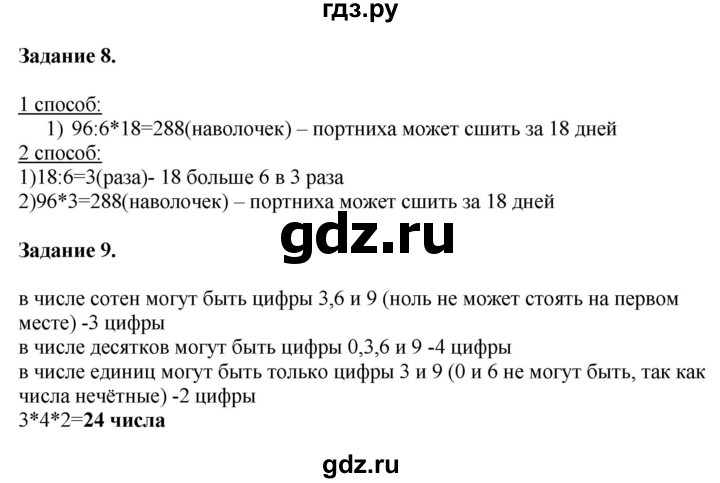 ГДЗ по математике 4 класс Дорофеев   часть 1. страница - 64, Решебник №1 2018