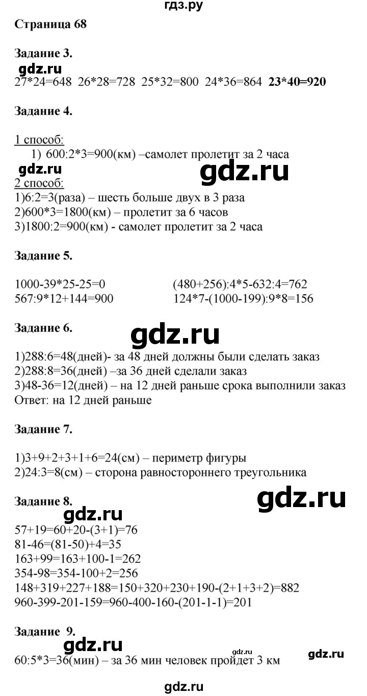 ГДЗ по математике 4 класс Дорофеев   часть 1. страница - 68, Решебник №1 2018