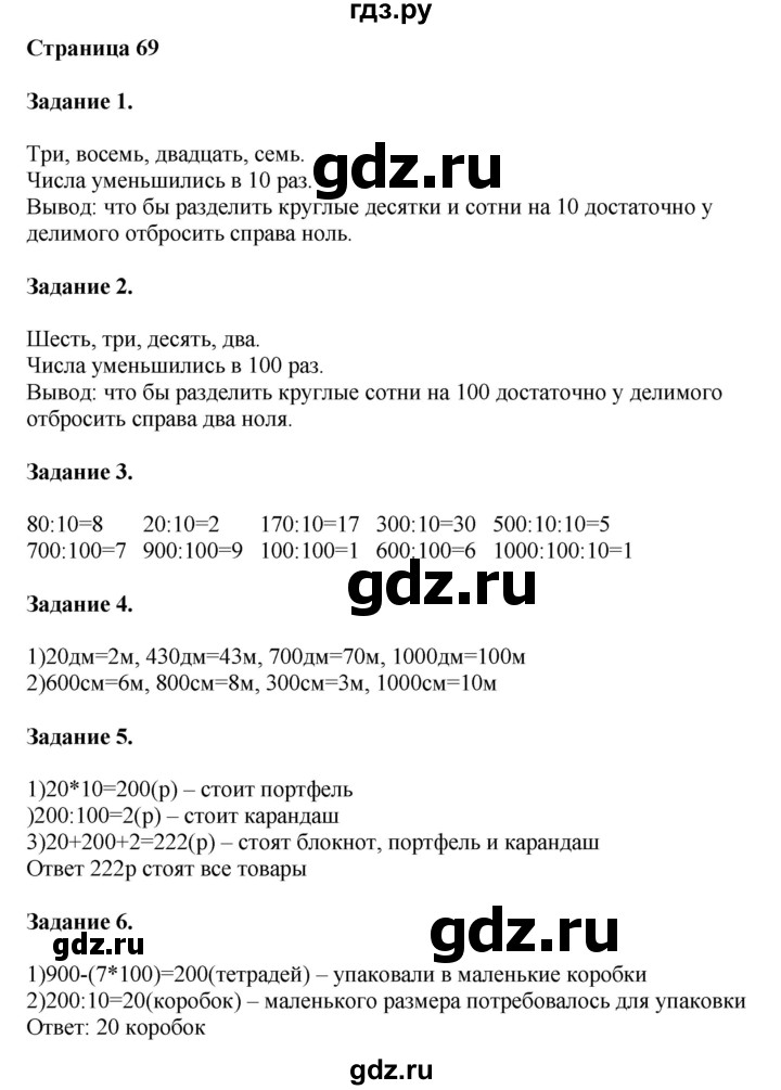 ГДЗ по математике 4 класс Дорофеев   часть 1. страница - 69, Решебник №1 2018