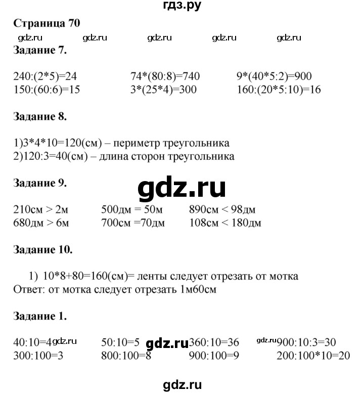 ГДЗ по математике 4 класс Дорофеев   часть 1. страница - 70, Решебник №1 2018