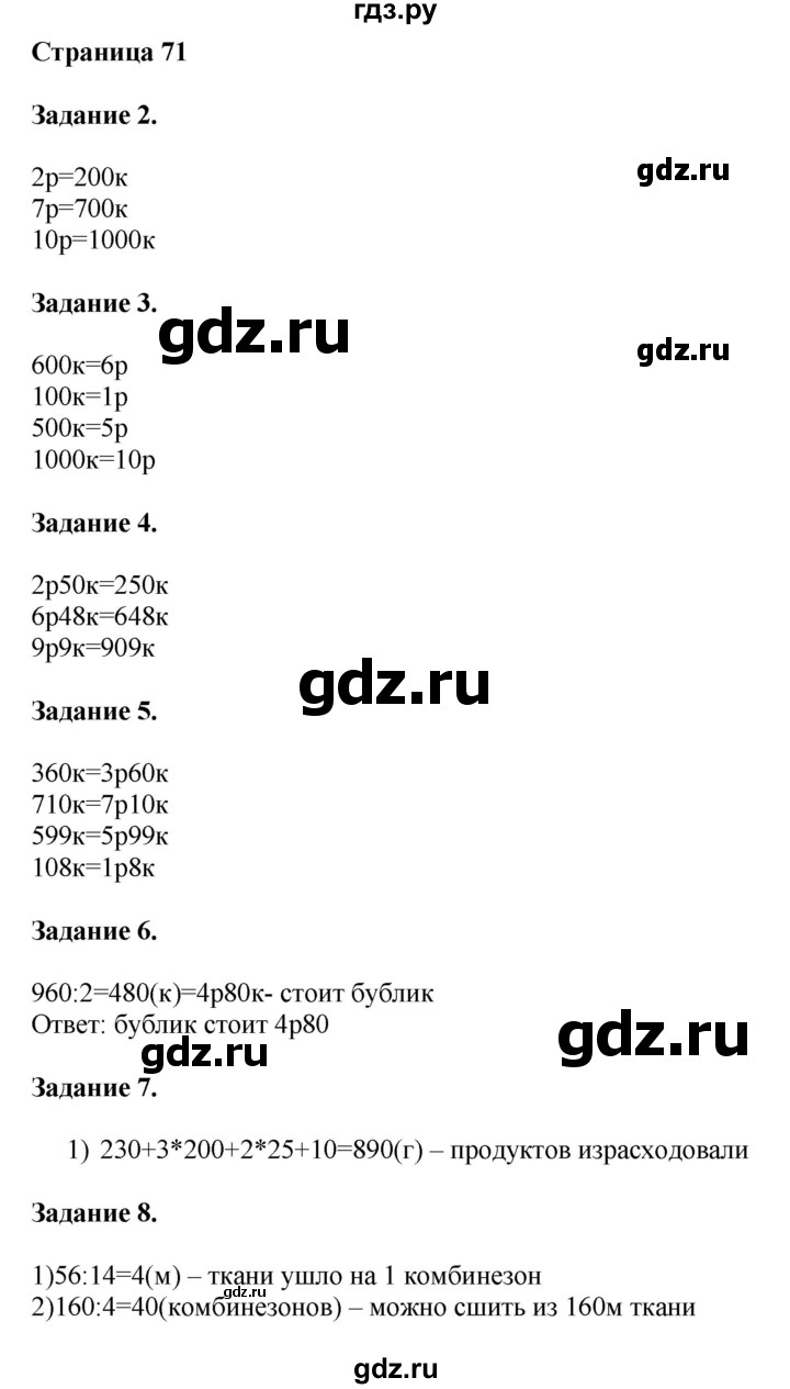 ГДЗ по математике 4 класс Дорофеев   часть 1. страница - 71, Решебник №1 2018