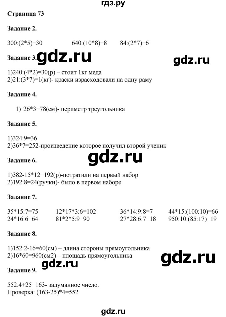 ГДЗ по математике 4 класс Дорофеев   часть 1. страница - 73, Решебник №1 2018