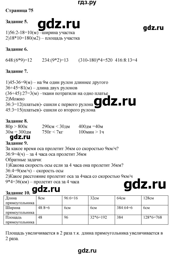 ГДЗ по математике 4 класс Дорофеев   часть 1. страница - 75, Решебник №1 2018