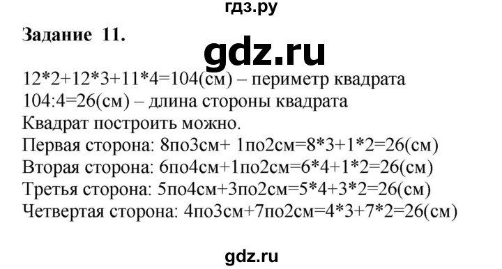 ГДЗ по математике 4 класс Дорофеев   часть 1. страница - 75, Решебник №1 2018