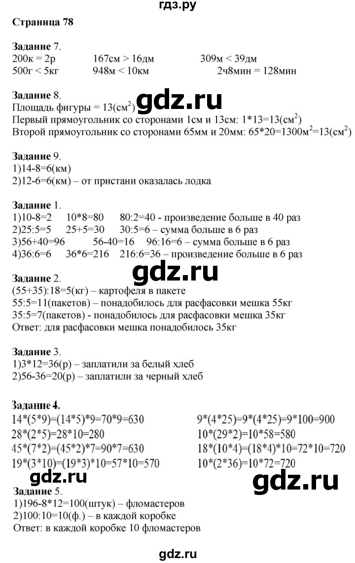 ГДЗ по математике 4 класс Дорофеев   часть 1. страница - 78, Решебник №1 2018