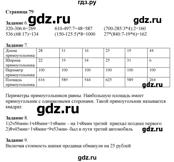 ГДЗ по математике 4 класс Дорофеев   часть 1. страница - 79, Решебник №1 2018