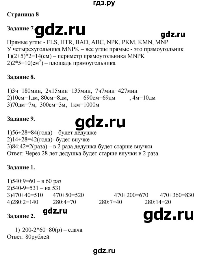 ГДЗ по математике 4 класс Дорофеев   часть 1. страница - 8, Решебник №1 2018