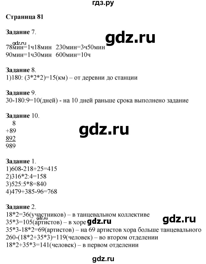 ГДЗ по математике 4 класс Дорофеев   часть 1. страница - 81, Решебник №1 2018