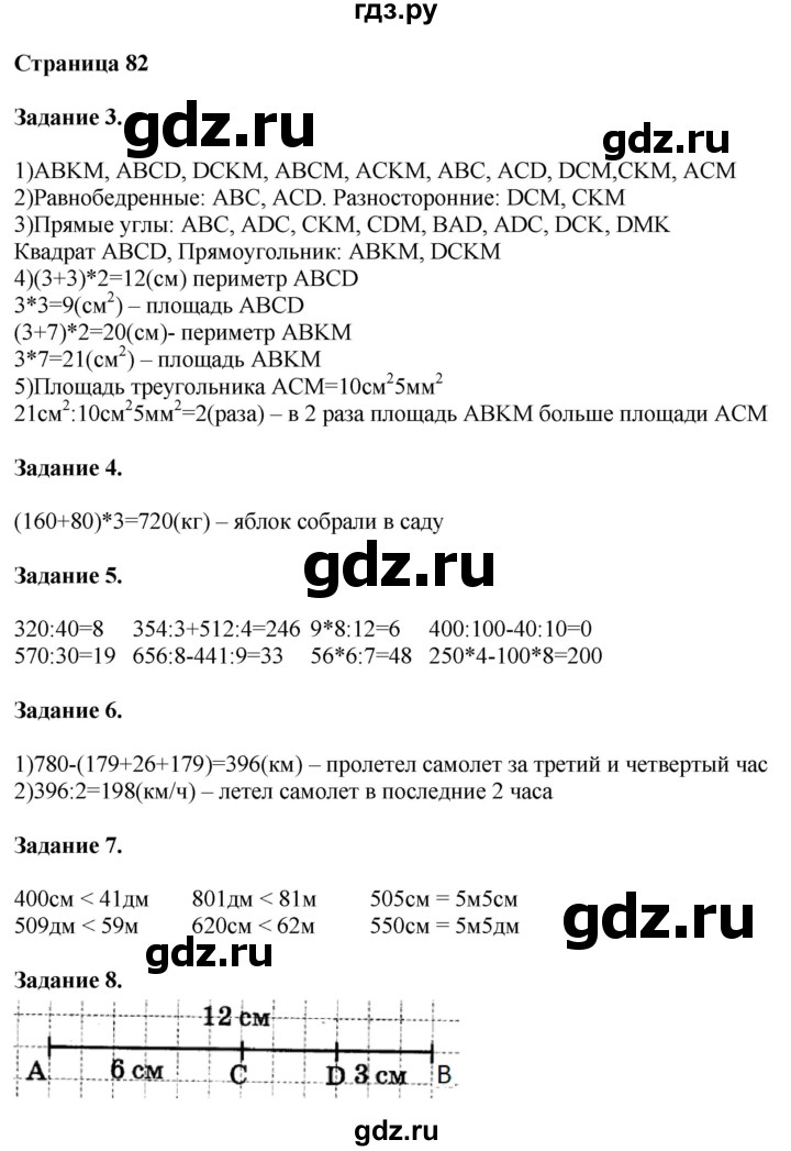 ГДЗ по математике 4 класс Дорофеев   часть 1. страница - 82, Решебник №1 2018