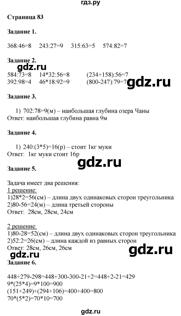 ГДЗ по математике 4 класс Дорофеев   часть 1. страница - 83, Решебник №1 2018